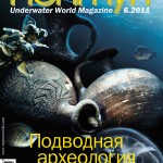 Нептун-6-2011 Нептун-6-2011